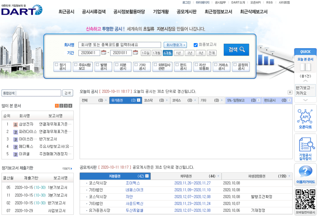 전자공시 사업보고서 및 감사보고서 찾는 법