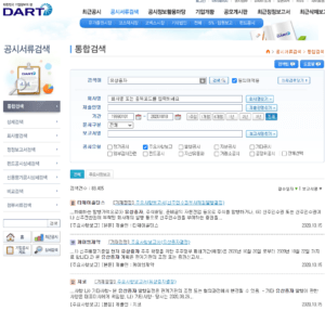증자와 대표이사 및 상호 변경 4 