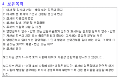 한진칼주식보유목적