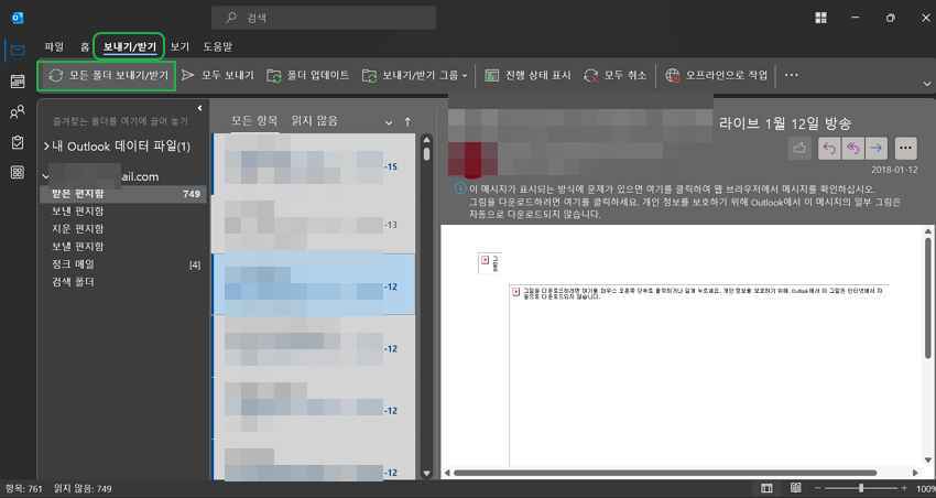 [MS 365] 아웃룩 사용방법-아웃룩 메일 보내기&받기1