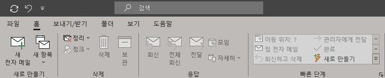 [MS 365] 아웃룩 사용방법1