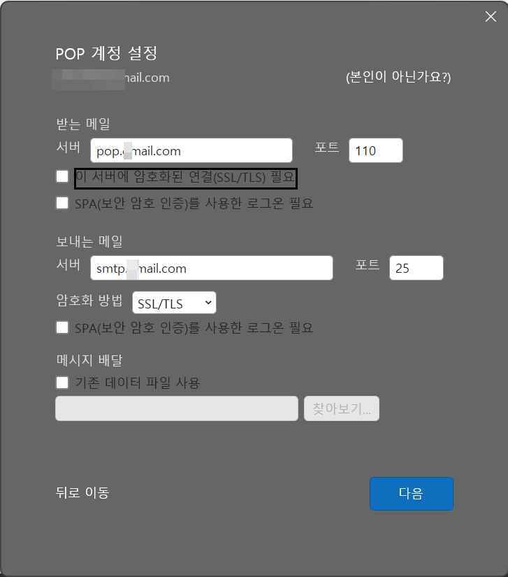 [MS 365] 아웃룩 사용방법3-5 POP 계정 설정-POP SMTP 설정