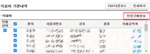 연말정산 안경구입비 홈택스 확인 3 