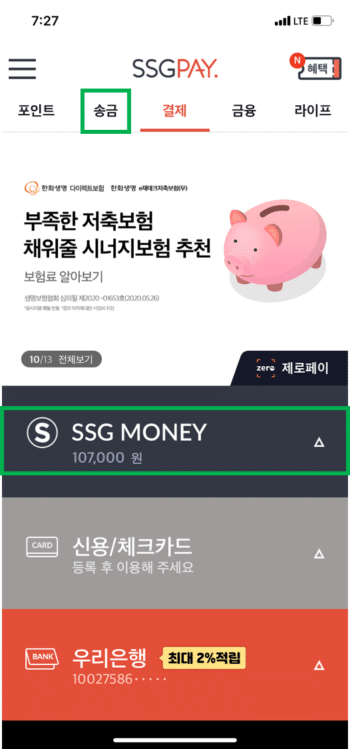 신세계상품권 현금화 방법 4가지