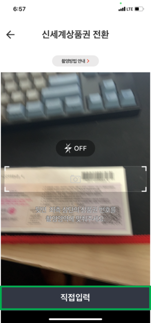 SSGPAY 현금화 - 3단계 사진찍기