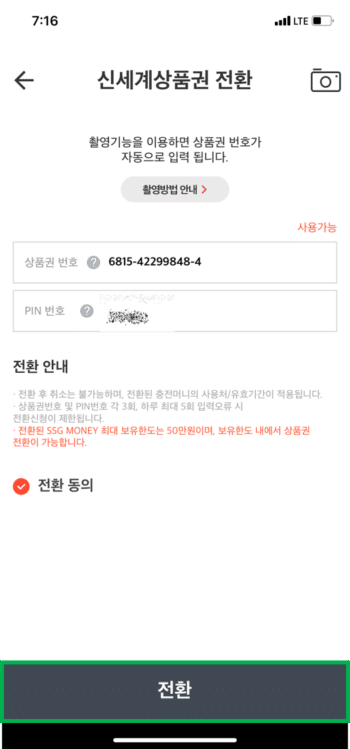 신세계상품권 현금화 방법 4가지