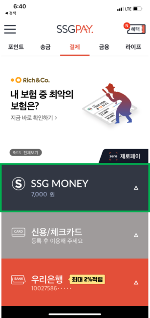 신세계상품권 SSGPAY 현금화 - 메인