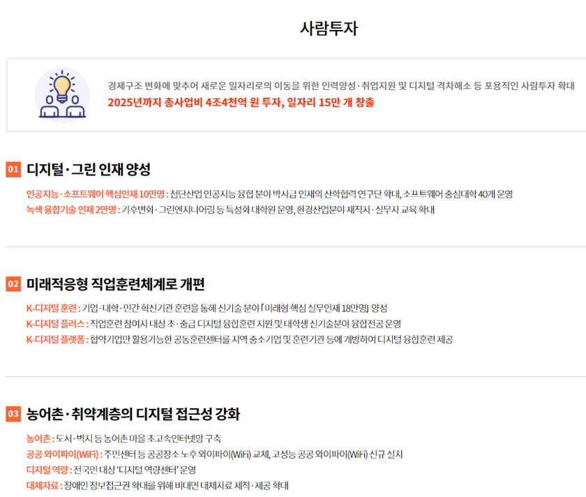 안전망강화 - 사람투자