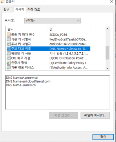 SSL인증서 추체대체이름