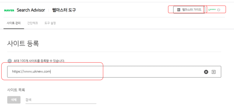 네이버 사이트 등록 - 네이버 서치어드바이저