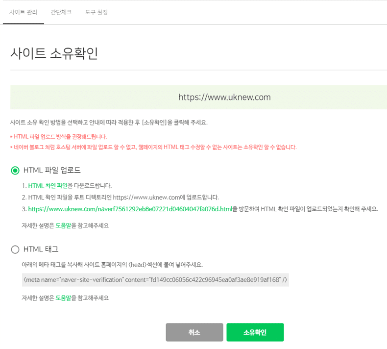 네이버 사이트 등록 - 사이트 소유확인 HTML 파일 업로드