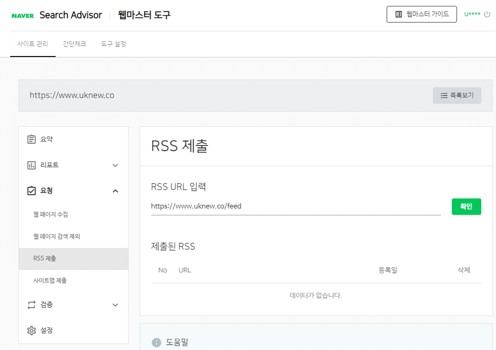 네이버 서치어드바이저 - RSS 제출