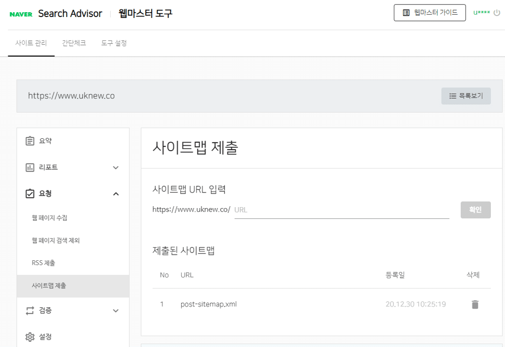 사이트맵 제출
