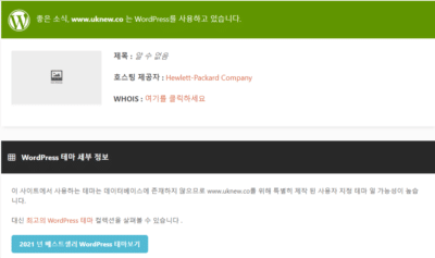 워드프레스 테마 확인 사이트2