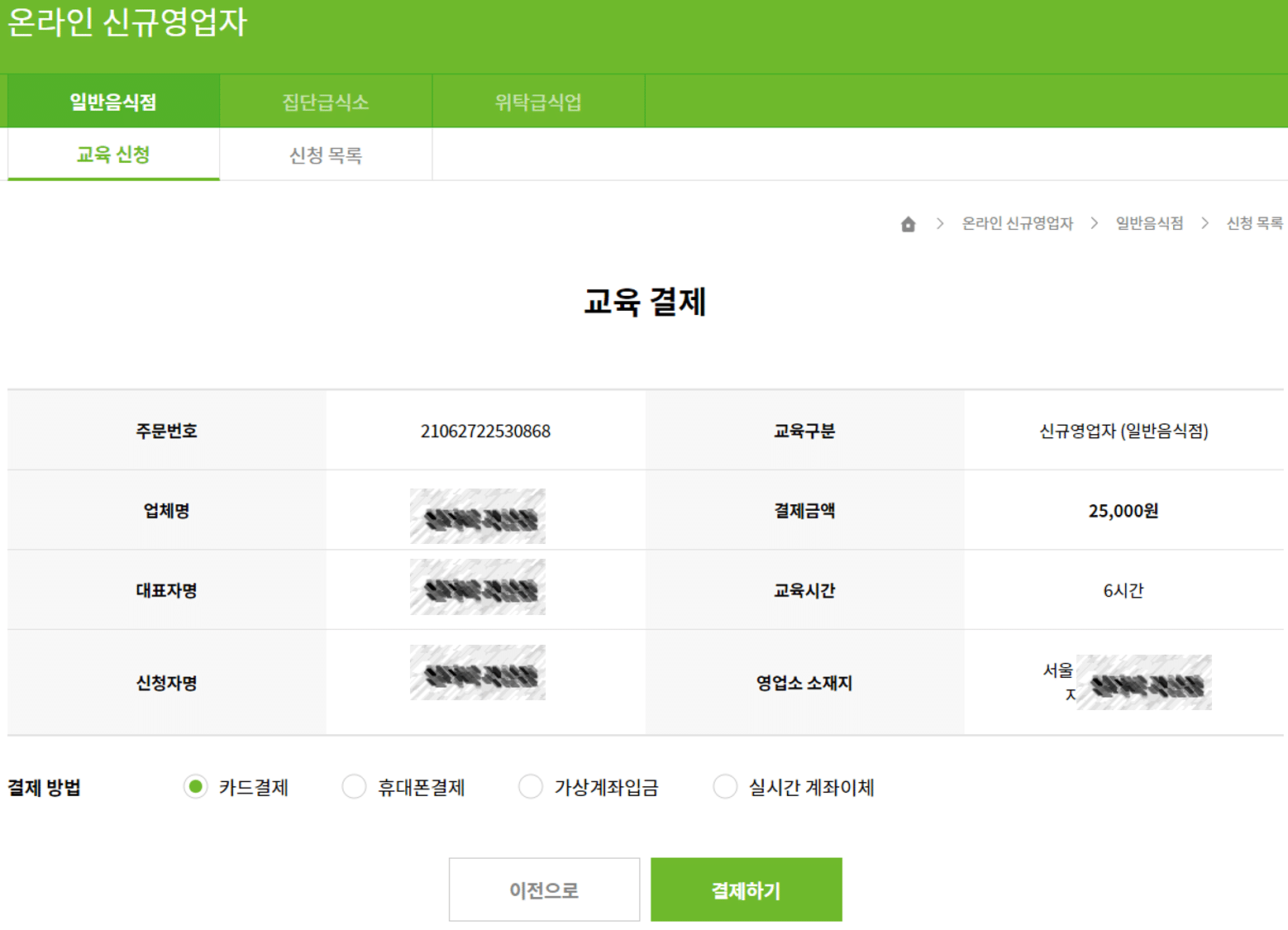 위생교육수료증-신청목록 결제2