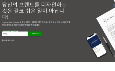 무료 로고 자동 제작 사이트_www.logaster.com