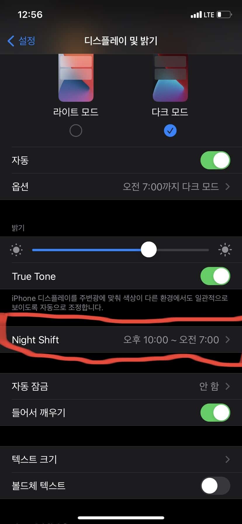 아이폰 디스플레이 및 밝기 설정(&라이트모드 다크모드 2가지 모드)