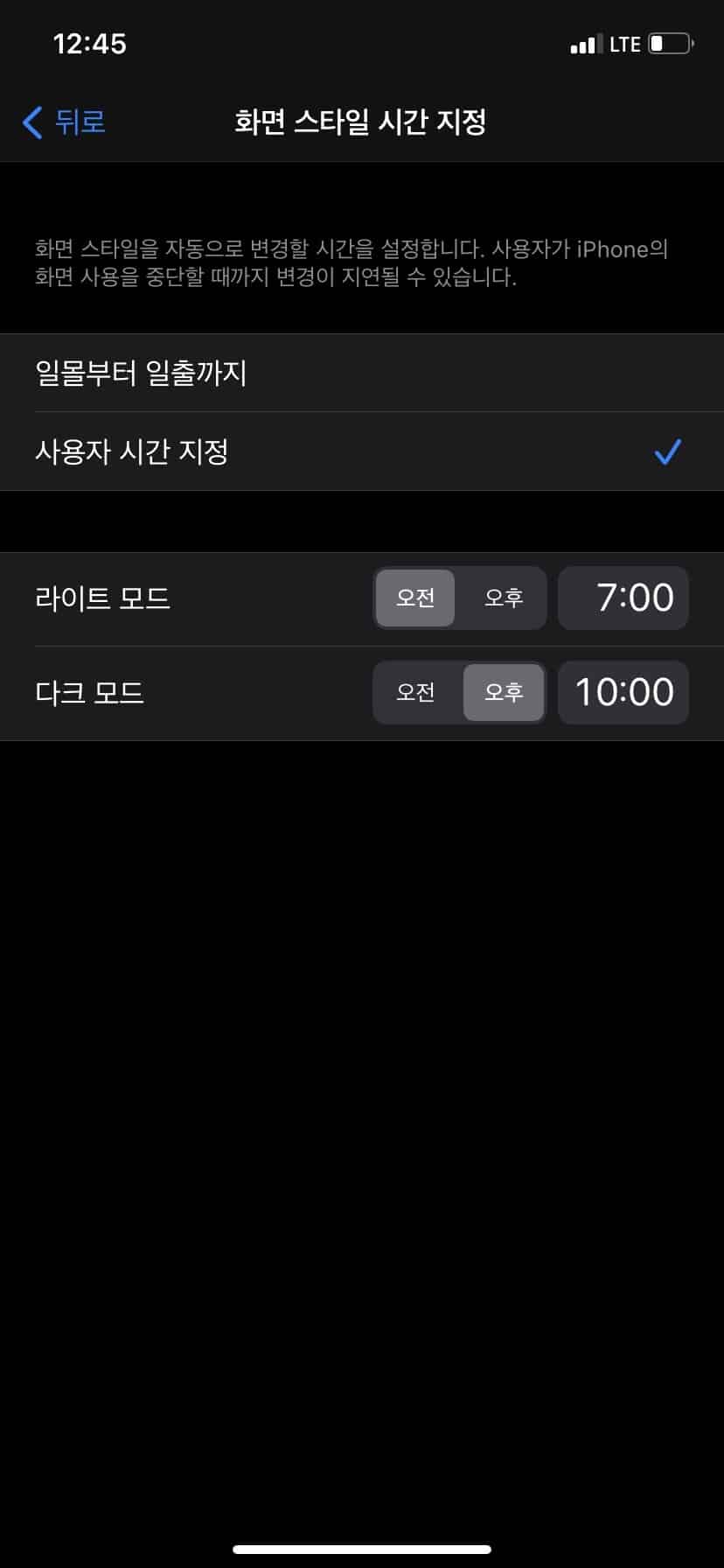 아이폰 라이트모드 다크모드 설정