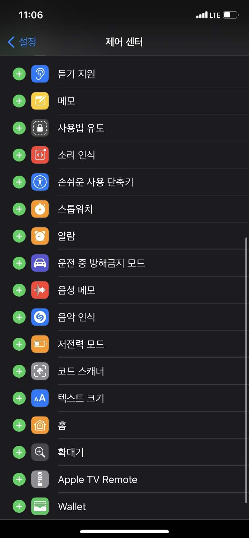 아이폰 저전력모드 제어센터 설정2
