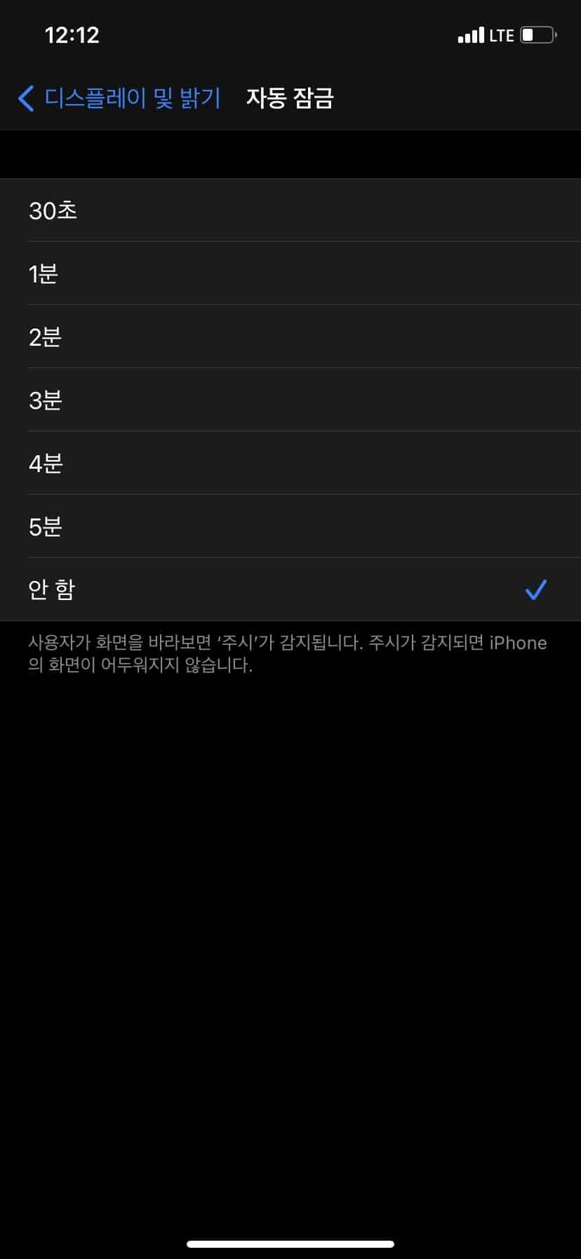 아이폰 화면꺼짐 설정2