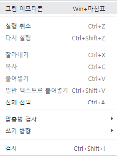 크롬 이모티콘 단축키