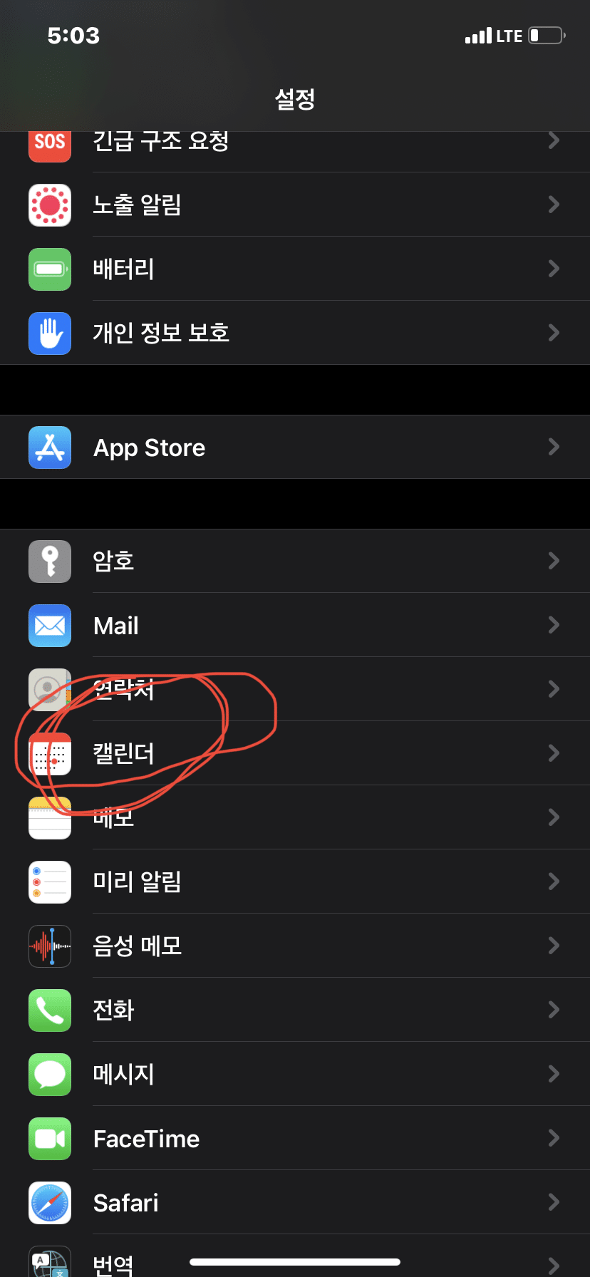 아이폰캘린더 스팸 삭제3
