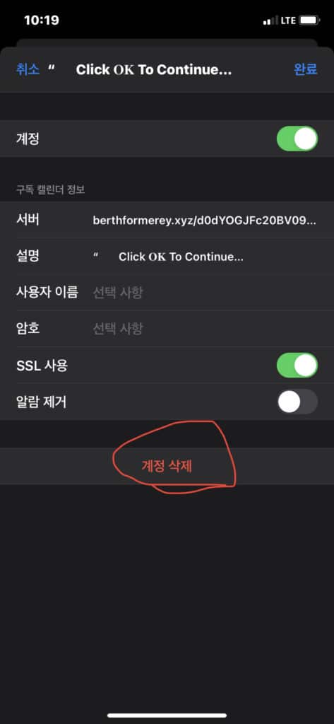 아이폰캘린더 스팸 삭제4