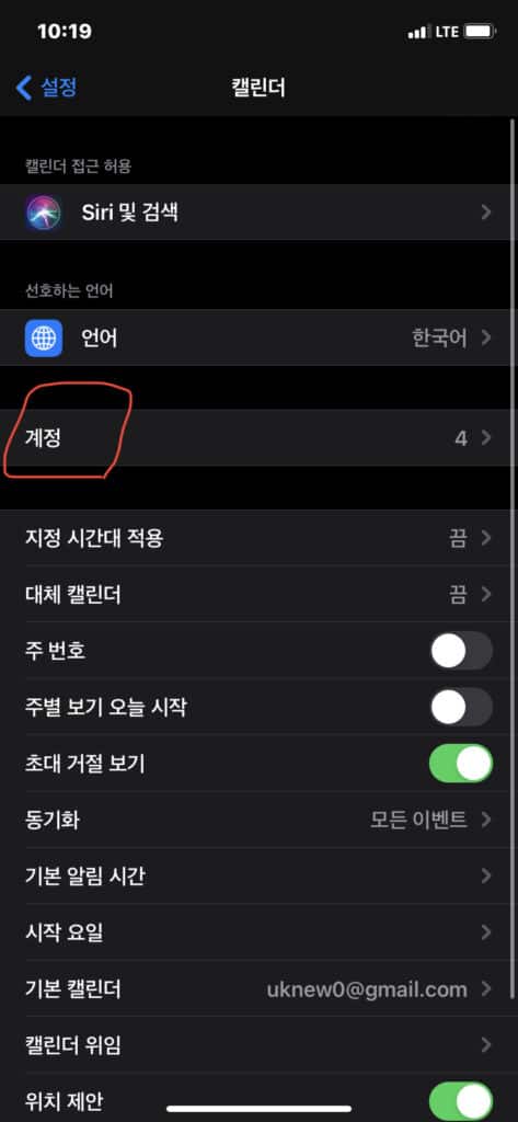 아이폰캘린더 스팸 삭제5