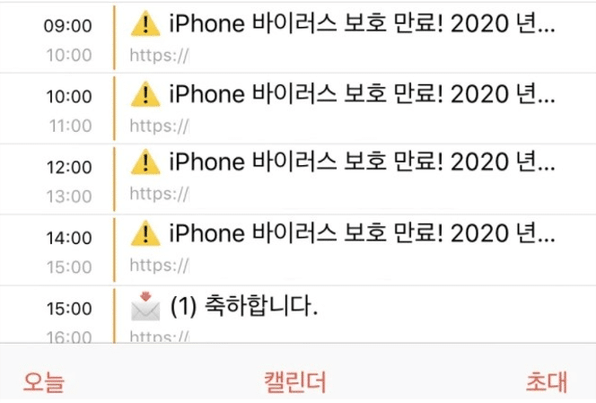 이이폰 캘린더 스팸 삭제2