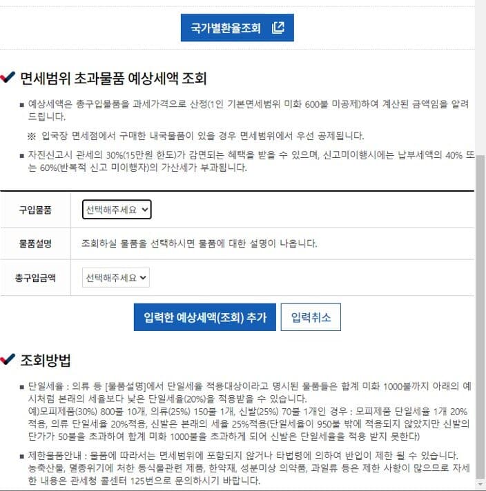 해외직구 관부가세 조회 방법 새창2