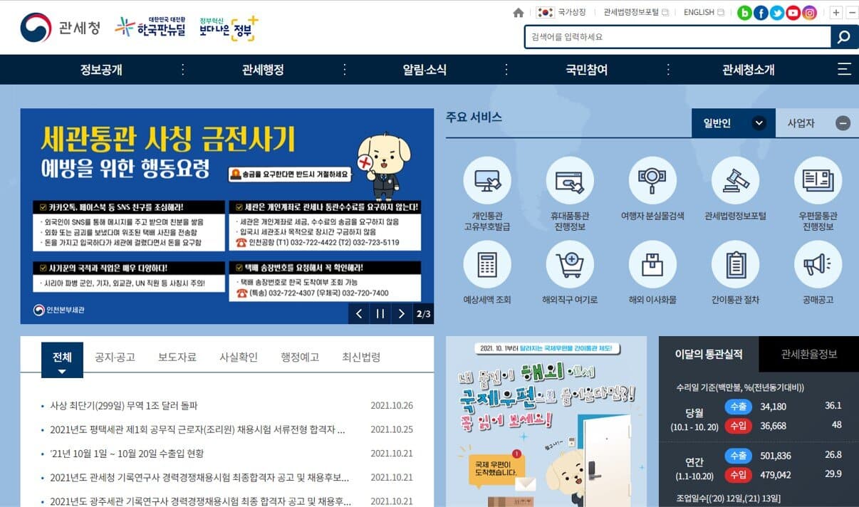 해외직구 관부가세 조회 방법