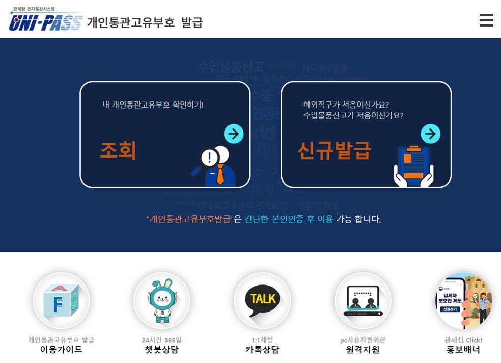 해외직구 통관번호 및 해외직구 관부가세