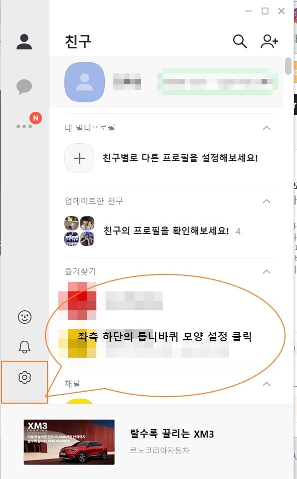 카카오톡 엑셀 테마 설정 방법(PC버전) 1 카카오톡-엑셀모드-테마-설정-방법-PC1