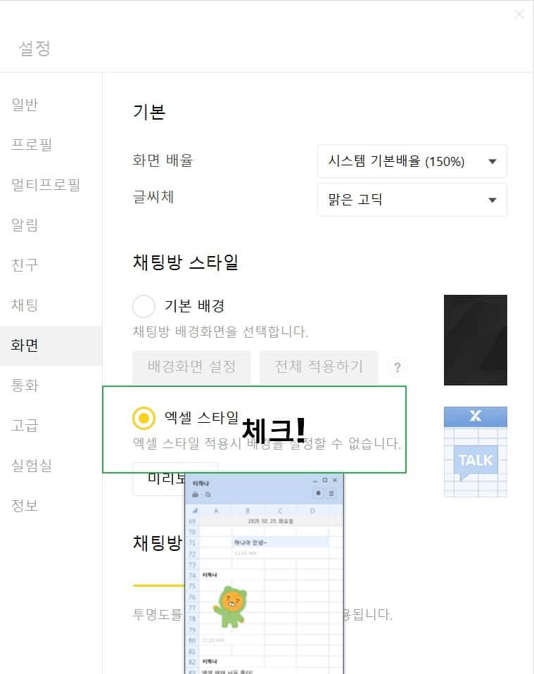 카카오톡 엑셀 테마 설정 방법(PC버전) 3 카카오톡 엑셀테마 설정 방법
