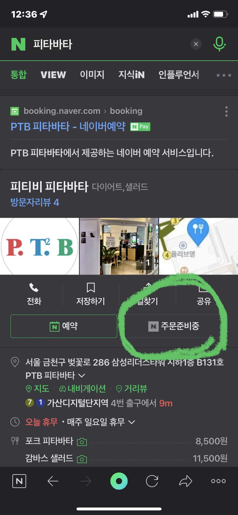 네이버페이 주문방법-플레이스1