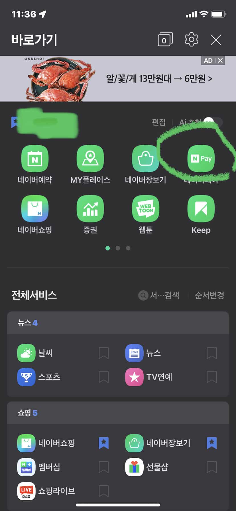 네이버페이 주문방법-QR주문
