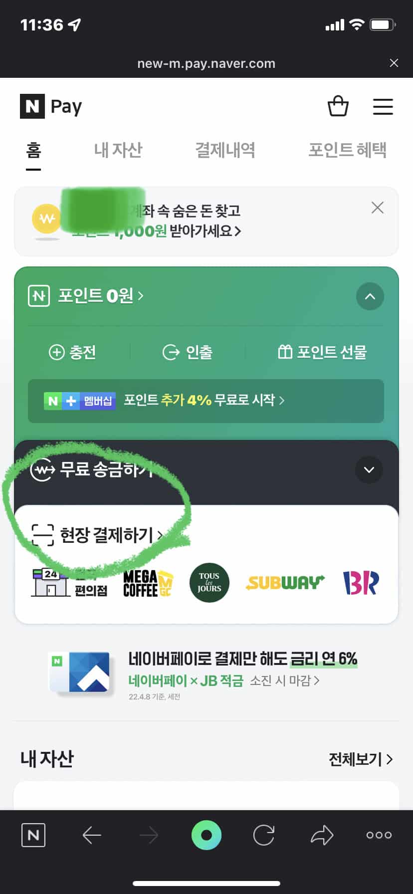 네이버페이 주문방법-QR주문