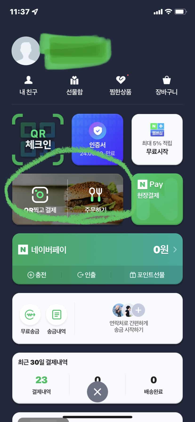 네이버페이 주문방법-QR주문