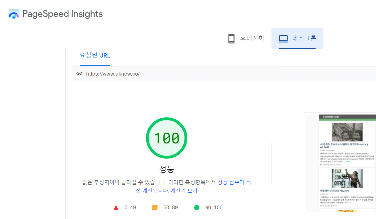 웹페이지 속도 측정 사이트 Big 4 - 페이지인사이트1