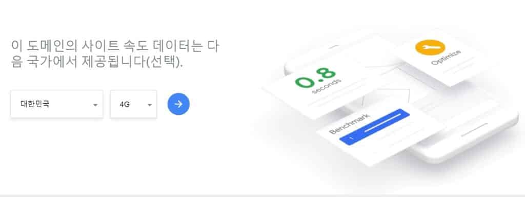 모바일 속도 측정2