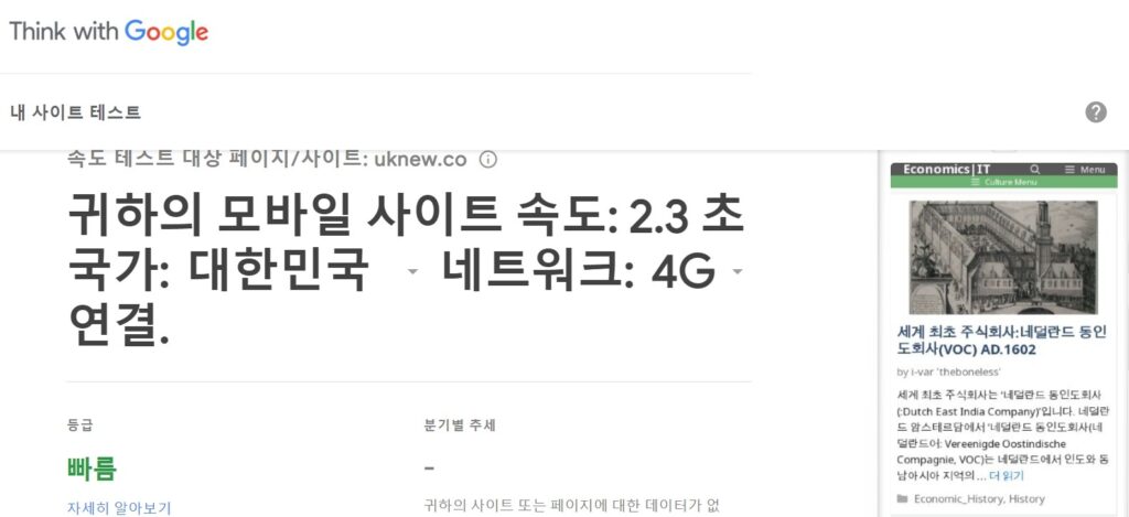 모바일 속도 측정3