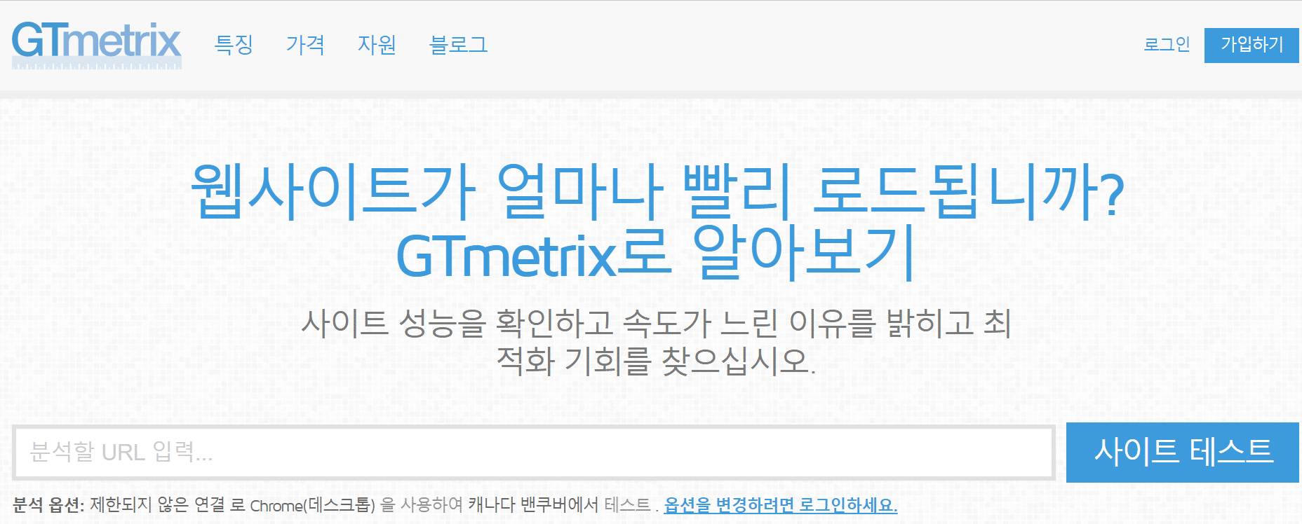 웹페이지 속도 측정 사이트 Big 4 - 지티메트릭스