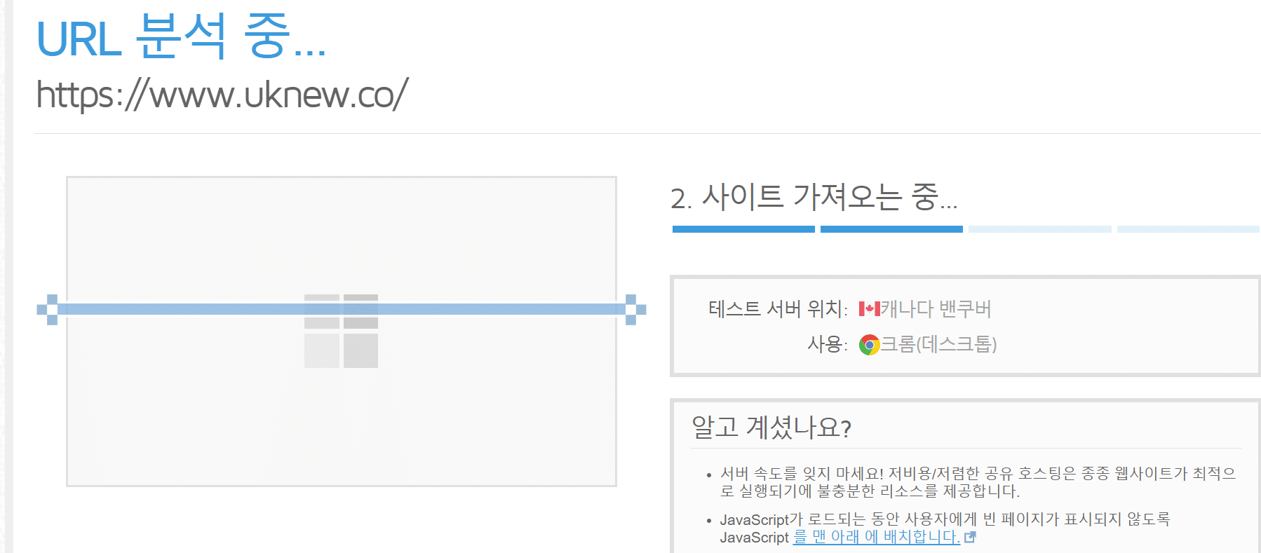 웹페이지 속도 측정 사이트 Big 4 - 지티 메트릭스2