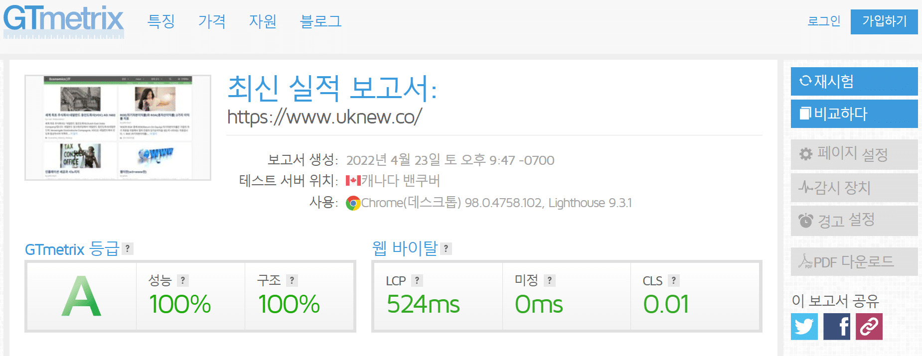 웹페이지 속도 측정 사이트 Big 4 -GTmetrix 3