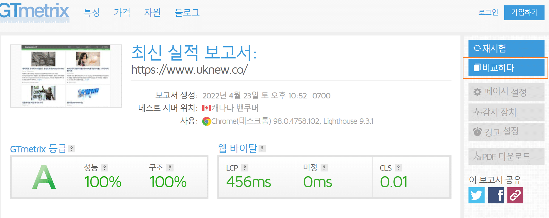 웹페이지 속도 측정 사이트 Big 4