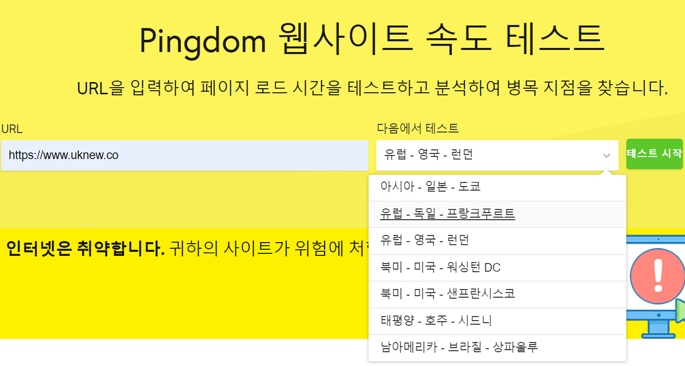 웹페이지 속도 측정 사이트 Big 4