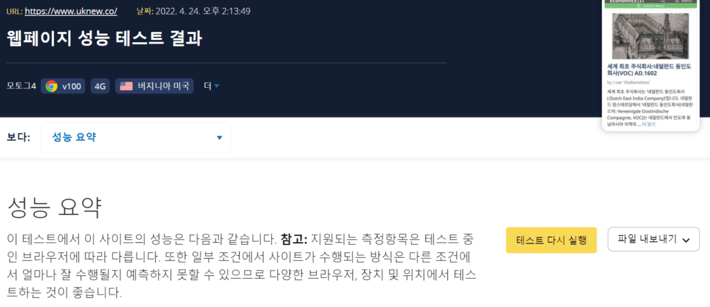 웹페이지 속도 측정 사이트 Big 4