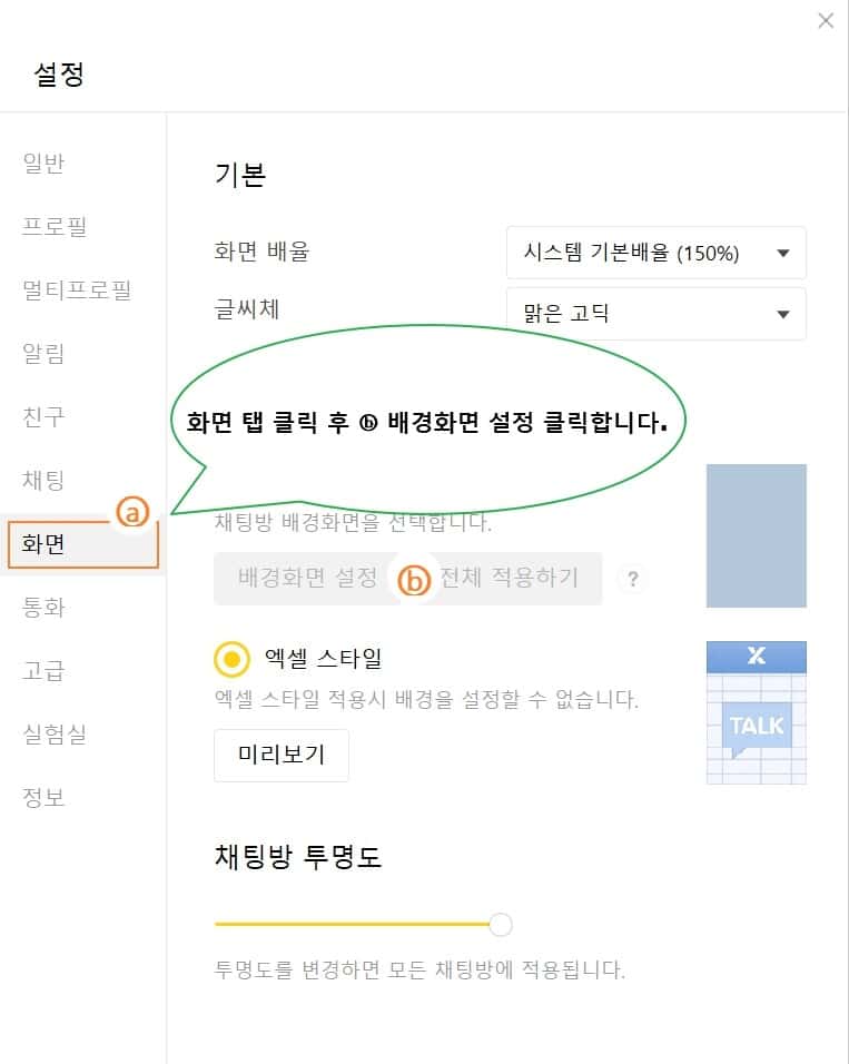 카카오톡-다크모드-설정-방법-PC2