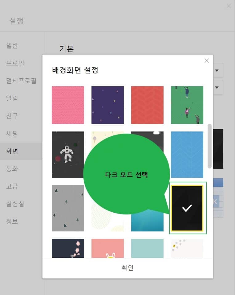 카카오톡-다크모드-설정-방법-PC3