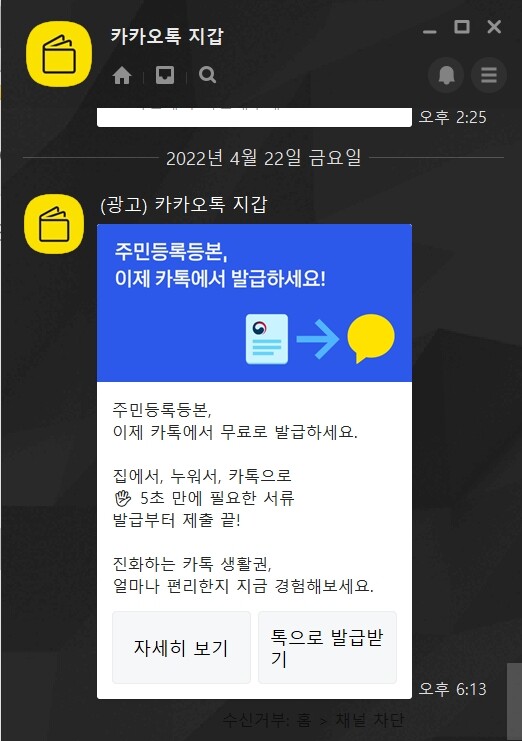 카카오톡-다크모드-설정-완료-PC